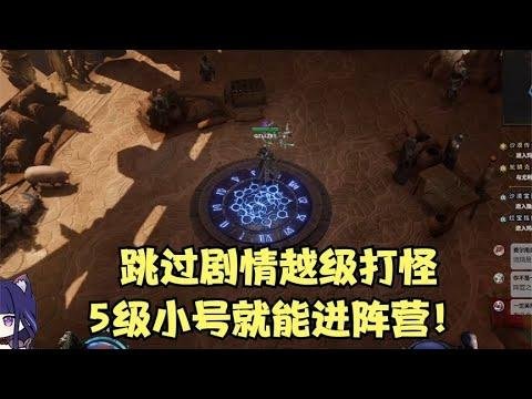 【琉璃】1.0的剧情开荒玩法介绍：如何用5级小号进入命运之环！